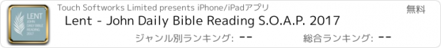 おすすめアプリ Lent - John Daily Bible Reading S.O.A.P. 2017