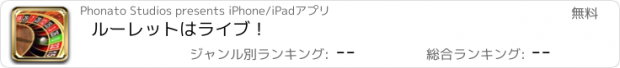 おすすめアプリ ルーレットはライブ！