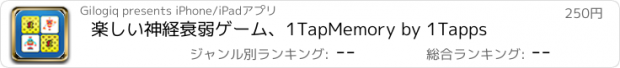 おすすめアプリ 楽しい神経衰弱ゲーム、1TapMemory by 1Tapps