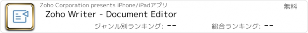 おすすめアプリ Zoho Writer - Document Editor