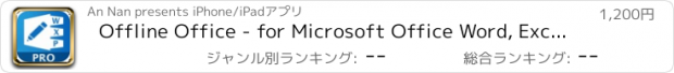 おすすめアプリ Offline Office - for Microsoft Office Word, Excel, PowerPoint Edition