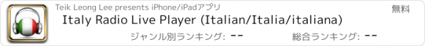 おすすめアプリ Italy Radio Live Player (Italian/Italia/italiana)