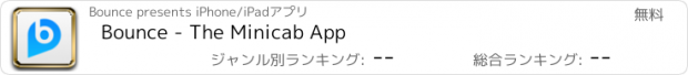 おすすめアプリ Bounce - The Minicab App