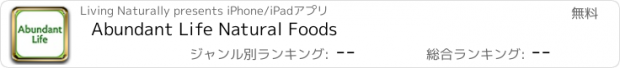 おすすめアプリ Abundant Life Natural Foods