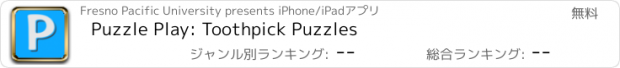 おすすめアプリ Puzzle Play: Toothpick Puzzles