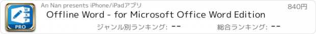 おすすめアプリ Offline Word - for Microsoft Office Word Edition