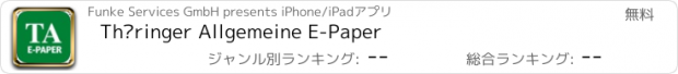 おすすめアプリ Thüringer Allgemeine E-Paper