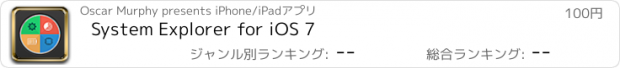 おすすめアプリ System Explorer for iOS 7