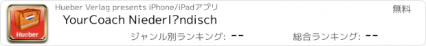 おすすめアプリ YourCoach Niederländisch