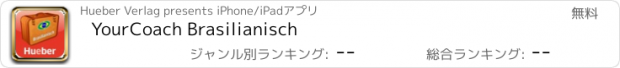 おすすめアプリ YourCoach Brasilianisch