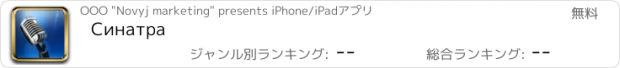 おすすめアプリ Синатра