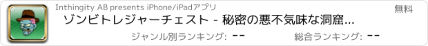 おすすめアプリ ゾンビトレジャーチェスト - 秘密の悪不気味な洞窟の世界とバッグ脳を探検！