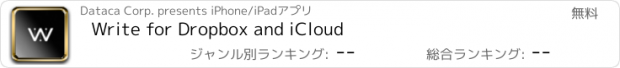 おすすめアプリ Write for Dropbox and iCloud