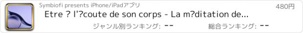 おすすめアプリ Etre à l'écoute de son corps - La méditation de pleine conscience