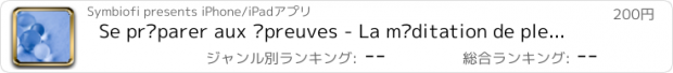 おすすめアプリ Se préparer aux épreuves - La méditation de pleine conscience