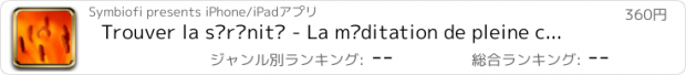 おすすめアプリ Trouver la sérénité - La méditation de pleine conscience