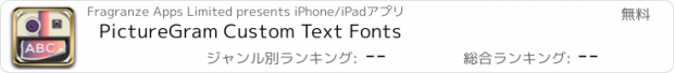 おすすめアプリ PictureGram Custom Text Fonts