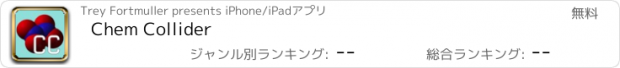 おすすめアプリ Chem Collider