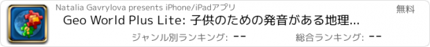 おすすめアプリ Geo World Plus Lite: 子供のための発音がある地理知識