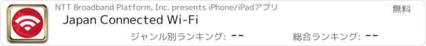おすすめアプリ Japan Connected Wi-Fi