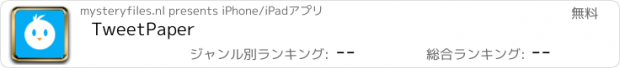 おすすめアプリ TweetPaper