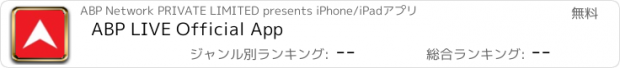 おすすめアプリ ABP LIVE Official App