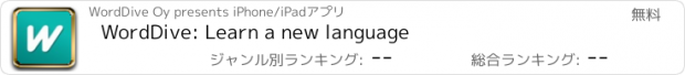 おすすめアプリ WordDive: Learn a new language