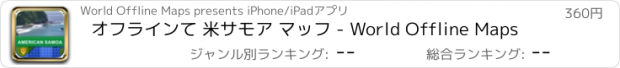 おすすめアプリ オフラインて 米サモア マッフ - World Offline Maps