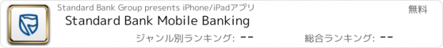 おすすめアプリ Standard Bank Mobile Banking