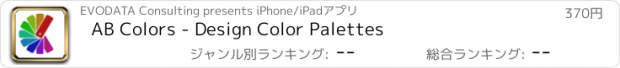 おすすめアプリ AB Colors - Design Color Palettes