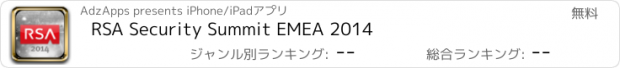 おすすめアプリ RSA Security Summit EMEA 2014