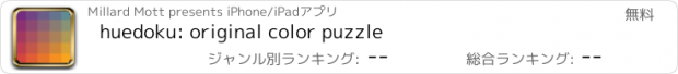 おすすめアプリ huedoku: original color puzzle