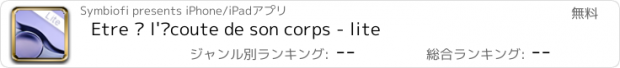 おすすめアプリ Etre à l'écoute de son corps - lite