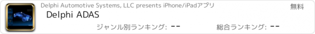 おすすめアプリ Delphi ADAS