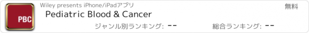 おすすめアプリ Pediatric Blood & Cancer