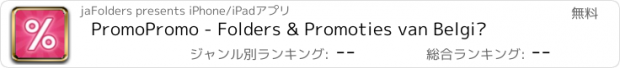 おすすめアプリ PromoPromo - Folders & Promoties van België