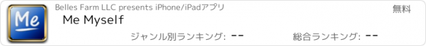 おすすめアプリ Me Myself