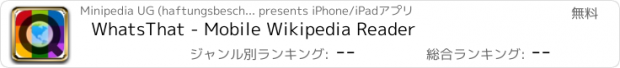 おすすめアプリ WhatsThat - Mobile Wikipedia Reader