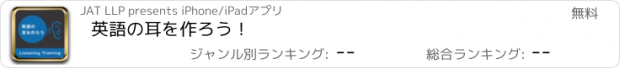 おすすめアプリ 英語の耳を作ろう！