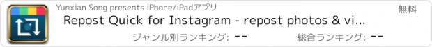 おすすめアプリ Repost Quick for Instagram - repost photos & videos quickly