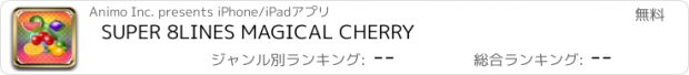 おすすめアプリ SUPER 8LINES MAGICAL CHERRY