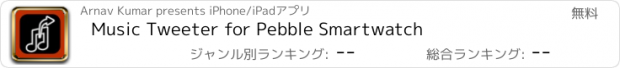 おすすめアプリ Music Tweeter for Pebble Smartwatch