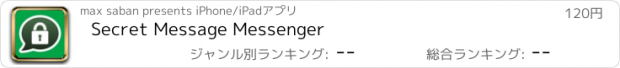 おすすめアプリ Secret Message Messenger