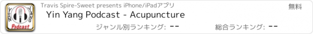 おすすめアプリ Yin Yang Podcast - Acupuncture