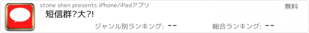 おすすめアプリ 短信群发大师!