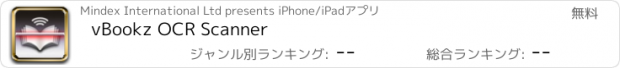おすすめアプリ vBookz OCR Scanner