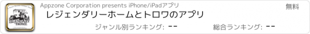 おすすめアプリ ﾚｼﾞｪﾝﾀﾞﾘｰﾎｰﾑとﾄﾛﾜのｱﾌﾟﾘ