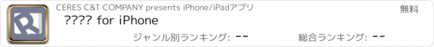 おすすめアプリ 리딩어스 for iPhone