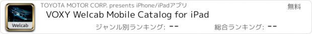 おすすめアプリ VOXY Welcab Mobile Catalog for iPad