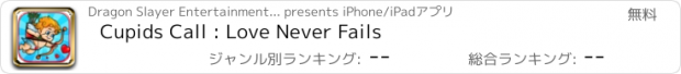 おすすめアプリ Cupids Call : Love Never Fails